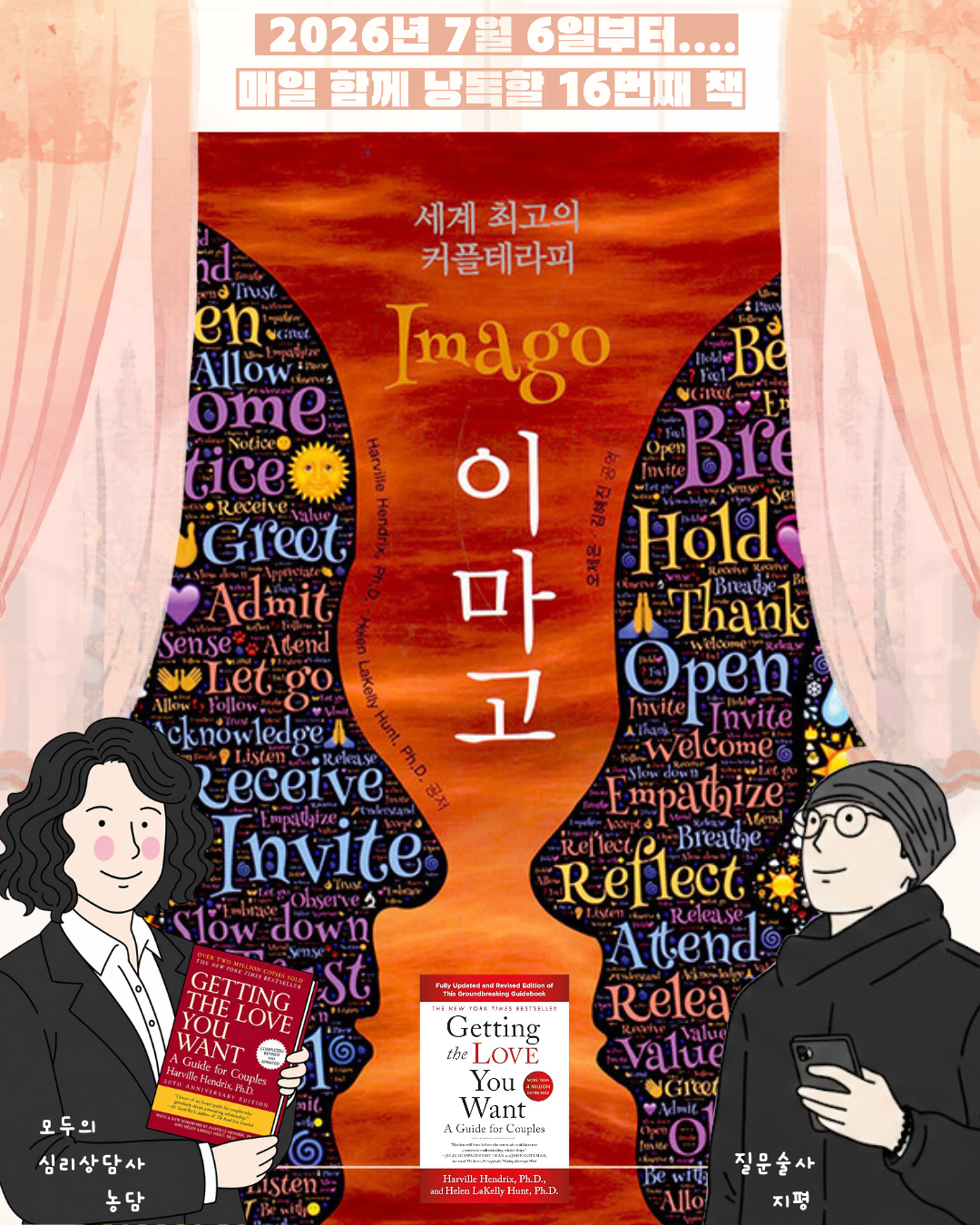 하빌 & 헬렌의 『이마고』 — 함께 낭독하고 있는 16번째 낭만북클럽
