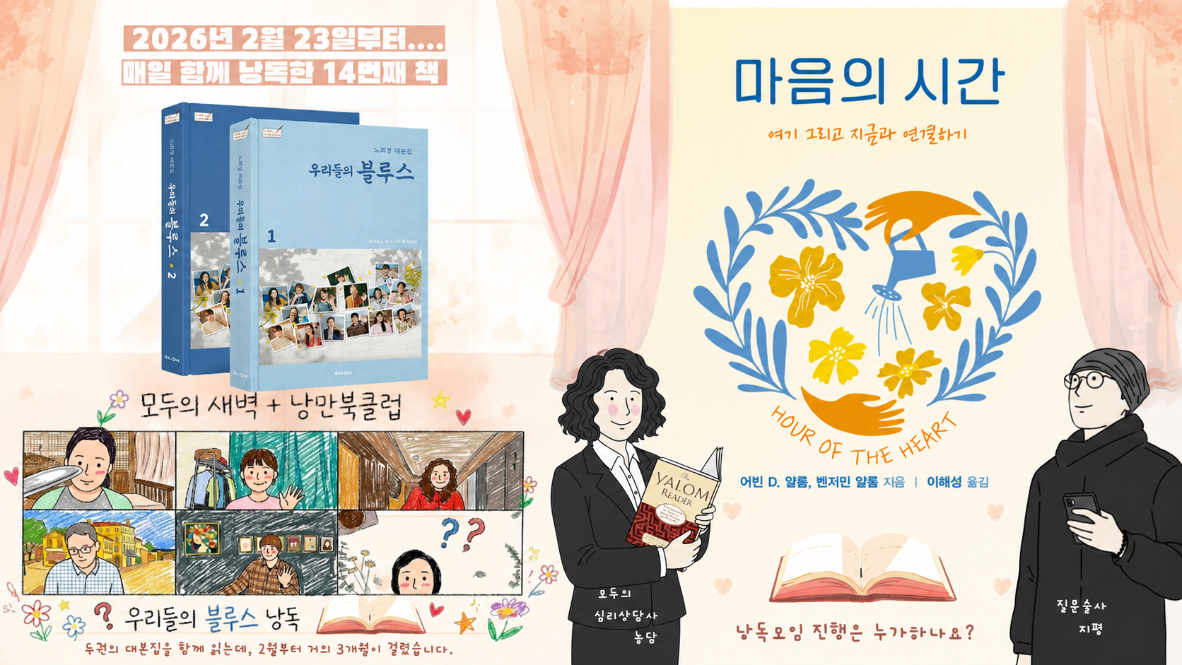 우리들의 블루스에서 마음의 시간으로 — 14번째 시즌의 마무리와 15번째 시즌의 시작