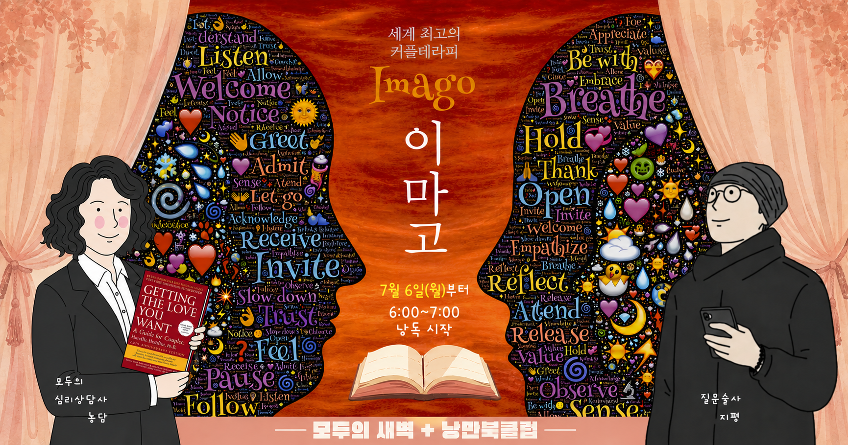 모두의 새벽 + 낭만북클럽 16기 — 이마고 낭독모임 안내