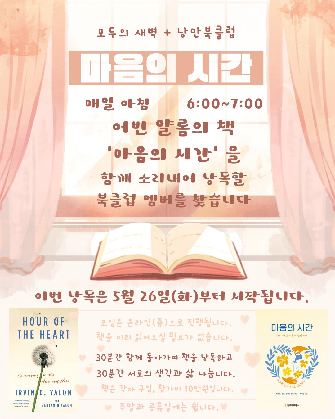 모두의 새벽 + 낭만북클럽 - 마음의 시간