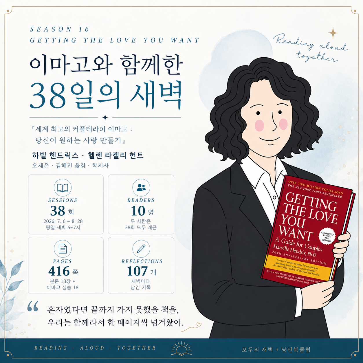 시즌 16 기록 카드 — 38회, 10명, 416쪽, 107개의 기록